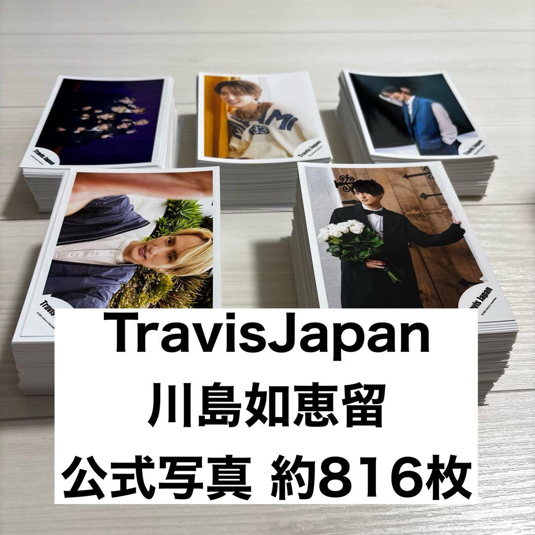 TravisJapan 川島如恵留　公式写真　約816枚 まとめ売り 🐯🤍川島如恵留個人ver.新ビジュアル #Travisjapan #川島如恵留_新